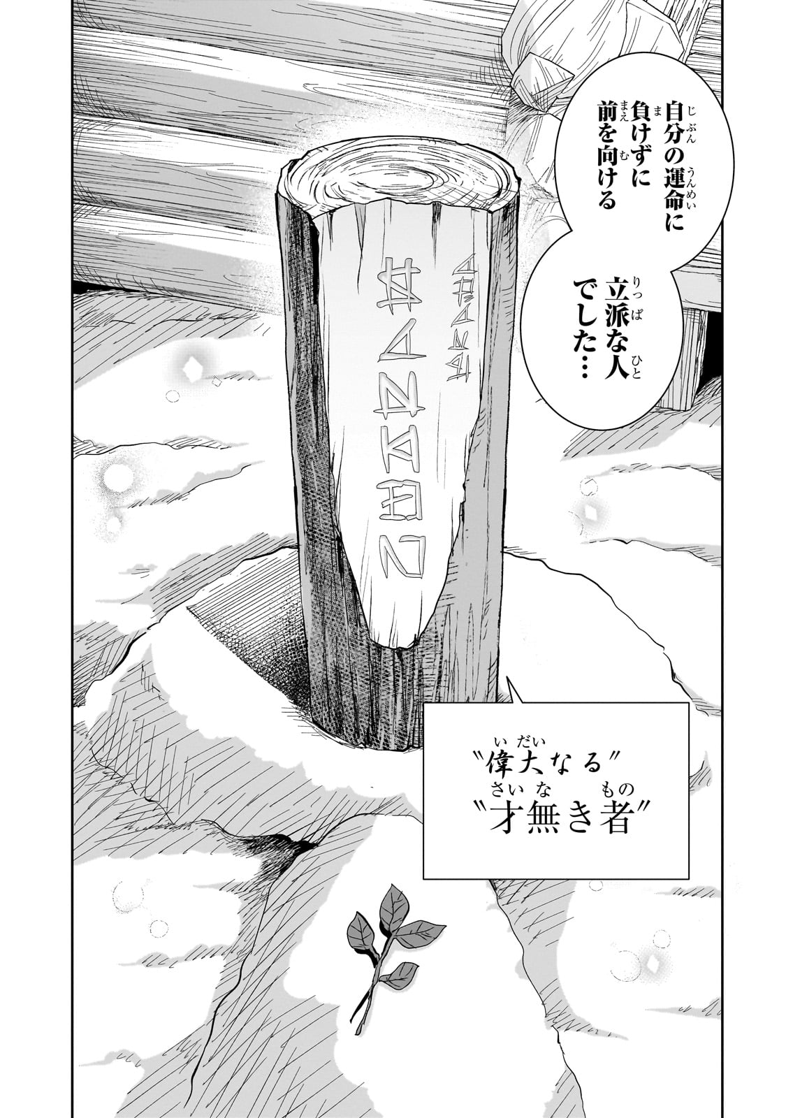 Iranai Skill Kaitorimasu - Chapter 4 - Page 38